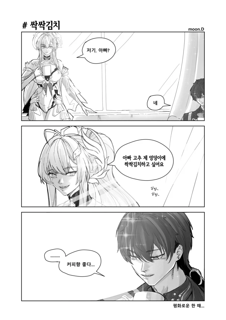 명조)그게 요즘 애들 신조어군요..._1.webp