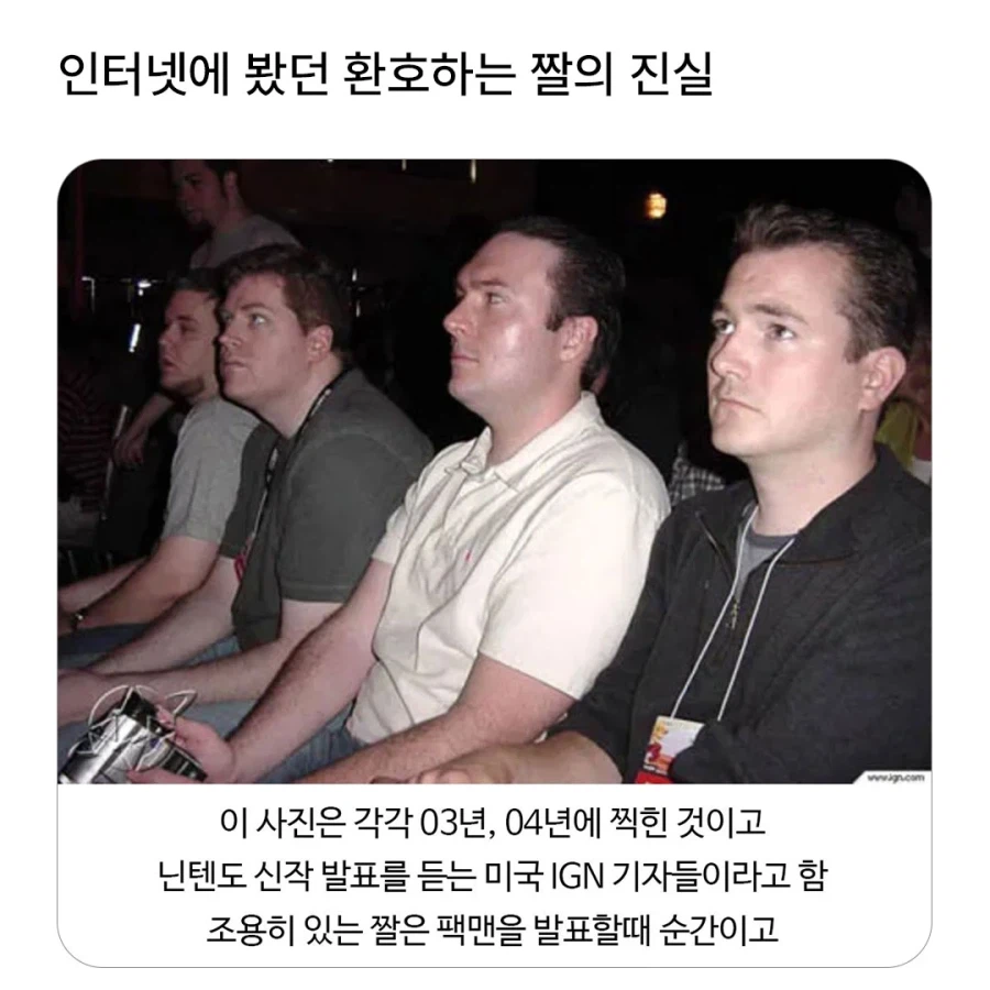 환호하는 아저씨 짤의 진실_1.webp
