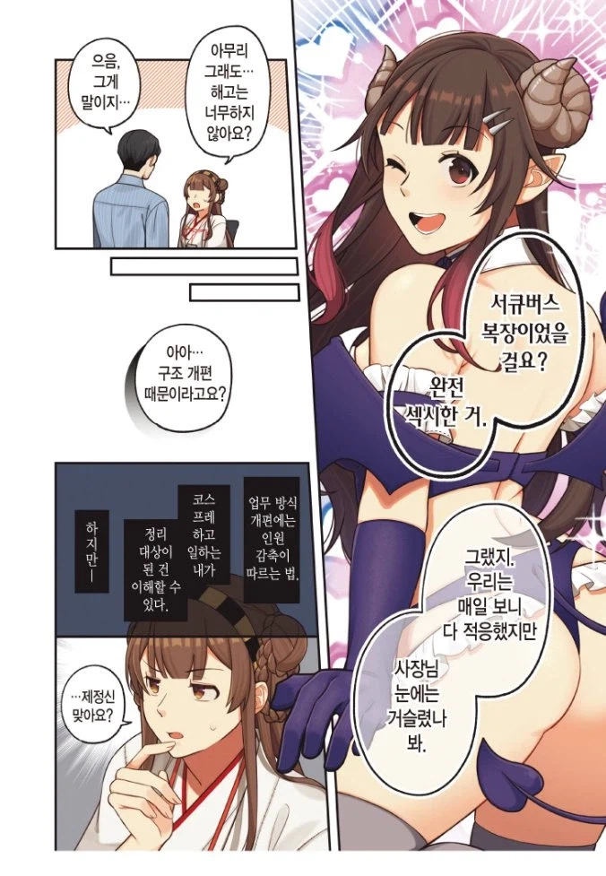 회사에서 코스프레라니 자넨 해고일세_2.webp