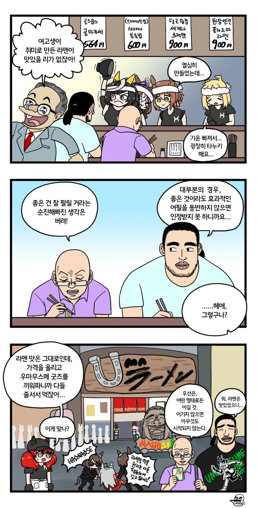 말딸) 라멘대머리 이런 수까지 쓰다니..._1.webp