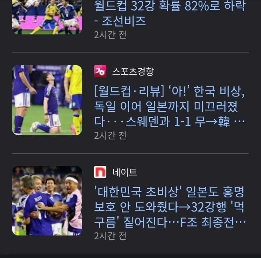 일본마저 버린 홍명보호.JPG_1.webp