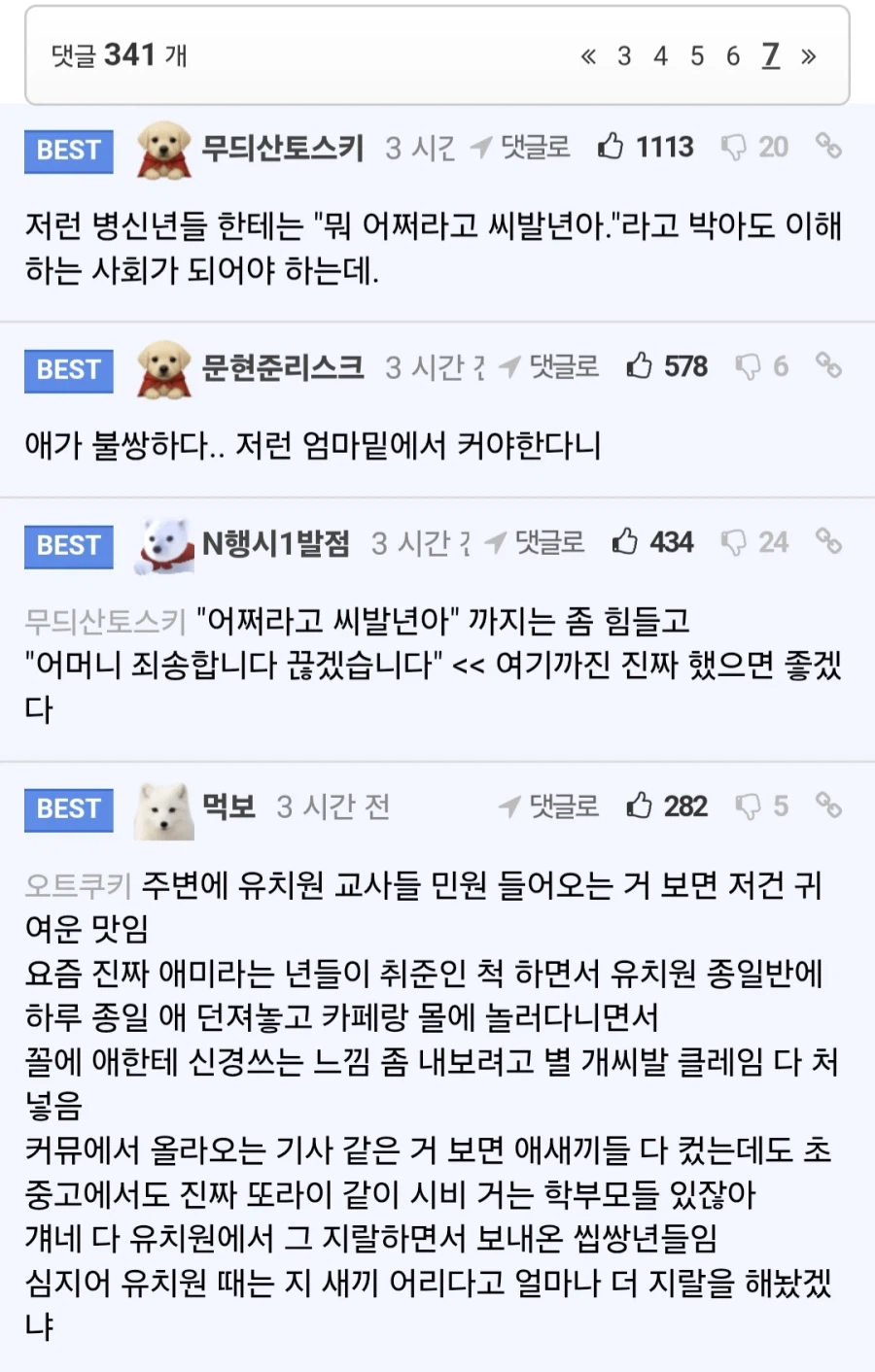 유치원 교사가 정치 얘기를 했다고 클레임 넣은 학부모.jpg_2.webp