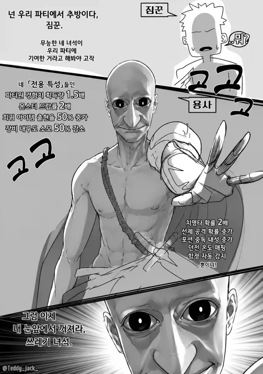 "넌 파티에서 추방이다, 이 짐꾼"_1.webp