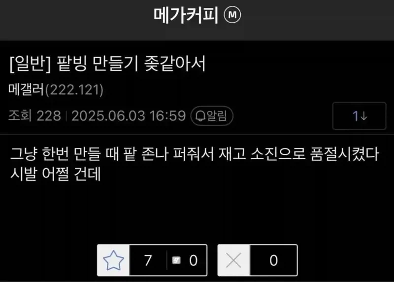 팥빙이 만들기 싫었던 메가커피 알바생_1.webp