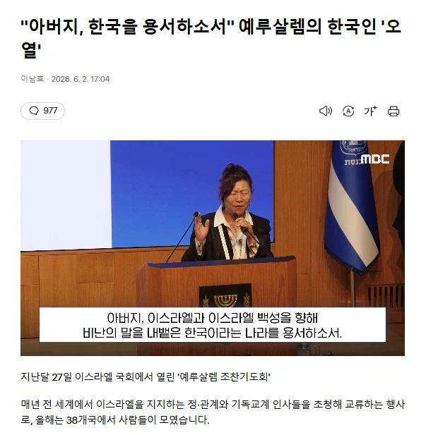 "아버지, 한국을 용서하소서" 예루살렘의 한국인 '오열'_1.webp