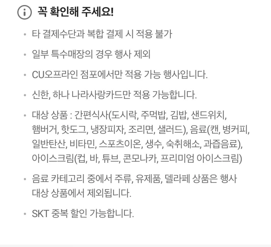CU 신한/하나 나라사랑카드 특정품목 30% 할인 (6/6)_4.webp