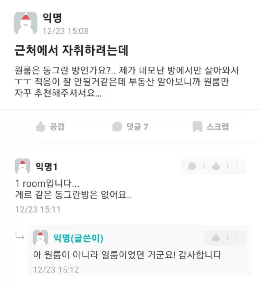원룸은 동그란 방인가요?_1.webp
