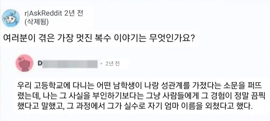 학교에 자기와 떽뜨했다고 떠벌리는 남자에게 할 수 있는 복수_1.webp