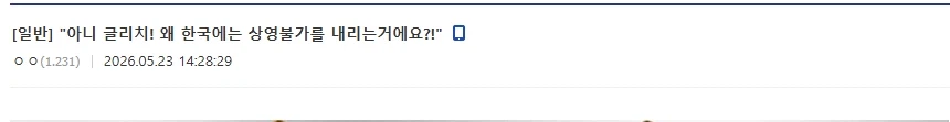 디지털서커스) "아니 글리치! 왜 한국에는 상영불가를 내리는거에요?!"_1.webp