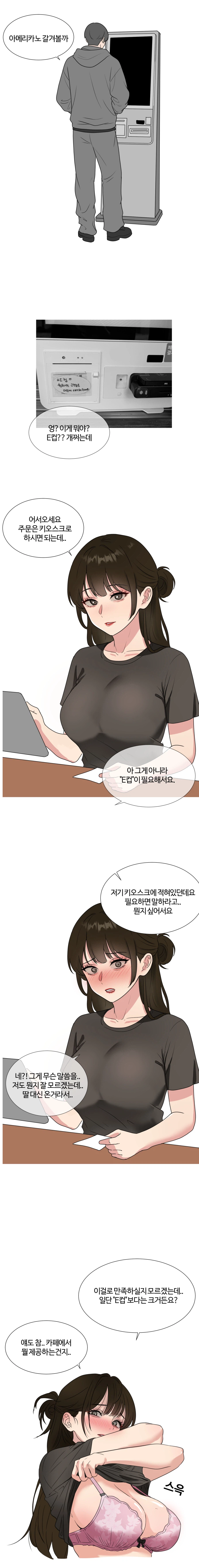 딸 대신 엄마가 카페 알바하는 만화_1.webp