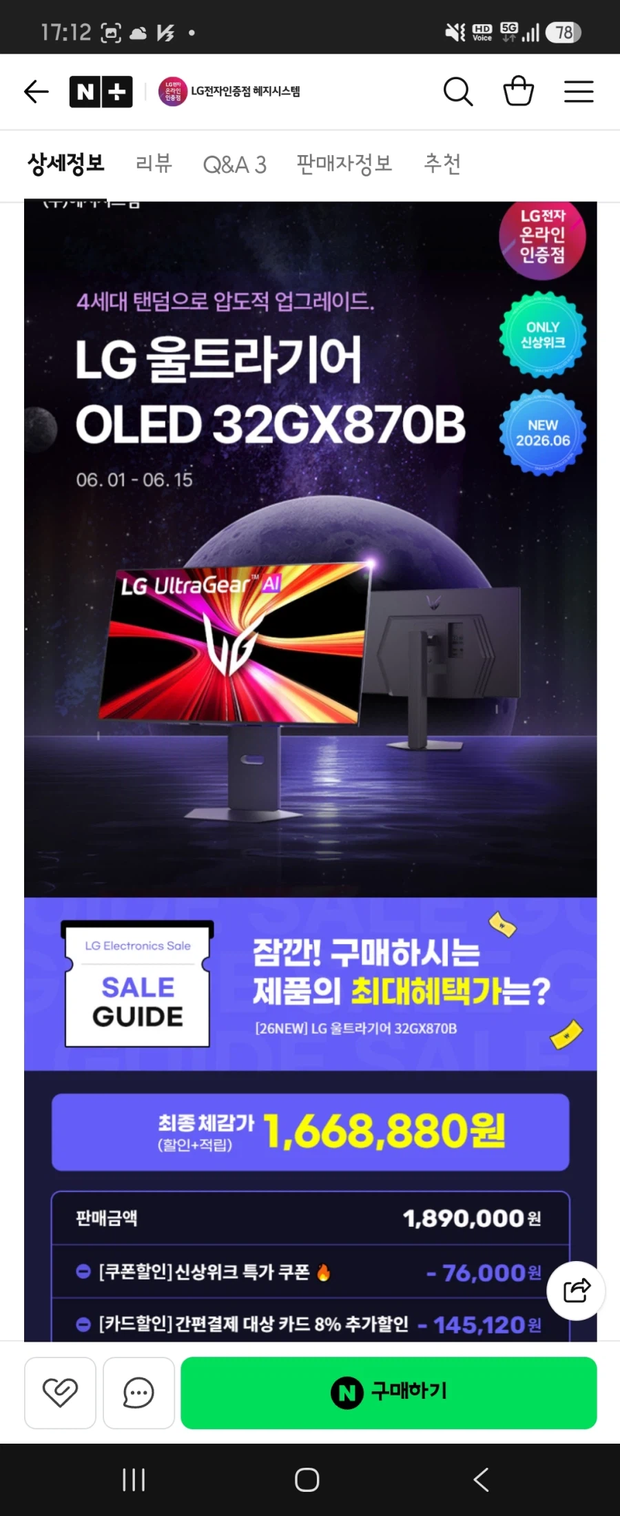 네이버페이 2차 예약 - LG 32GX870B 체감가 1,668,880원_2.webp