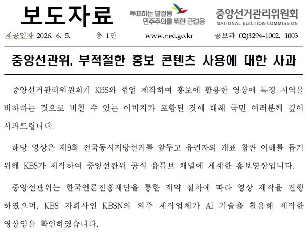 속보 선관위, 홍어 모양 홍보영상 논란에 "국민께 깊이 사과"_2.webp