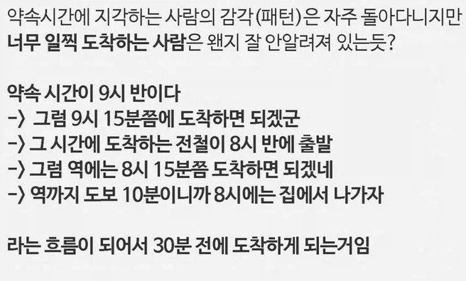 약속 일찍오는 사람들 패턴...jpg_1.webp
