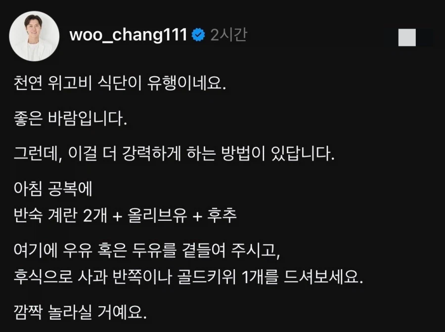 천연 위고비 식단을 알려주시는 의사선생님_1.webp