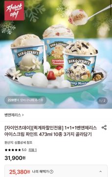 롯데온 벤앤제리스 아이스크림파인트 473ml 1+1+1 (22,850원/무료)_1.webp