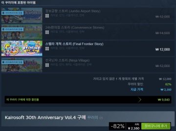 스팀 카이로소프트 30주년 번들 Vol.4 82% 9090원_2.webp