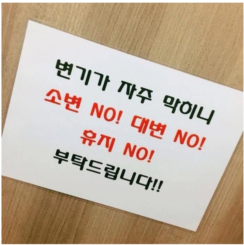 이상한 화장실 변기 안내문_1.webp
