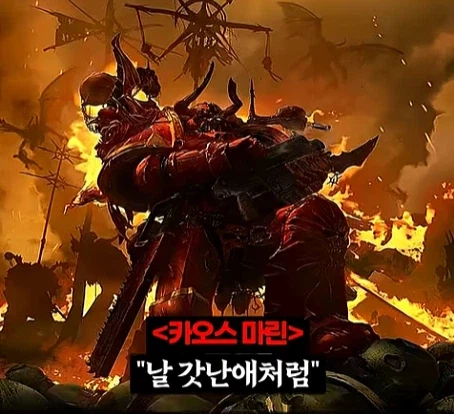 워해머 40k)프라이마크를 입으로 털어버린 어느 카오스 마린.jpg_16.webp