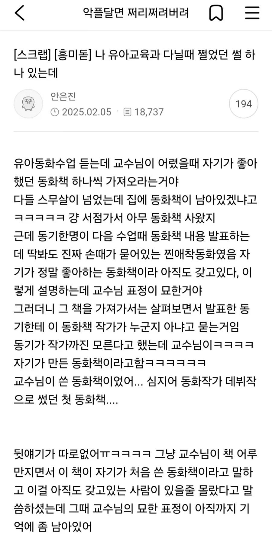 교수님이 어렸을때 좋아했던 동화책 하나씩 가져오랬음_1.webp