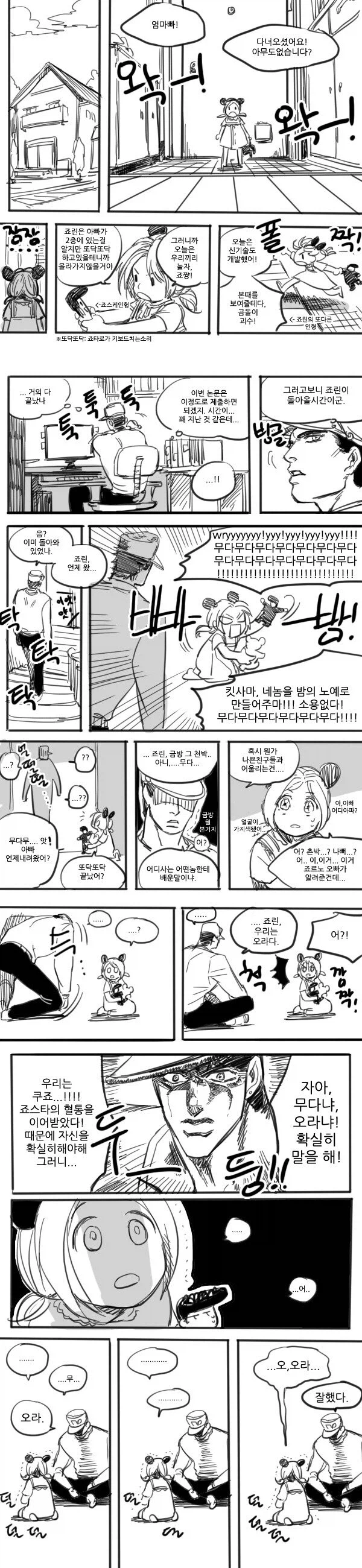 오라오라오라.jpg_1.webp
