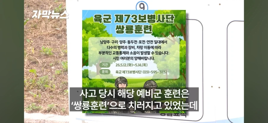 73사단 예비군 사망관련 근황_1.webp