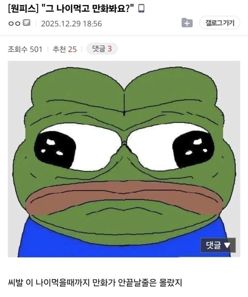 "그 나이먹고 만화봐요?"_1.webp