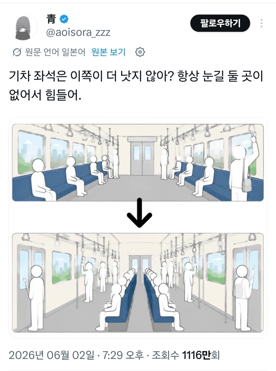 일본인 : 전철자리 이렇게 바꾸면 안됨?_1.webp