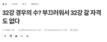 홍명보 욕하던분들 어디갔나요_2.webp