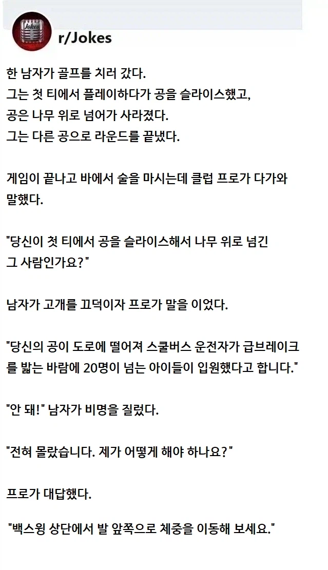 골프 미스샷으로 사고가 났다._1.webp