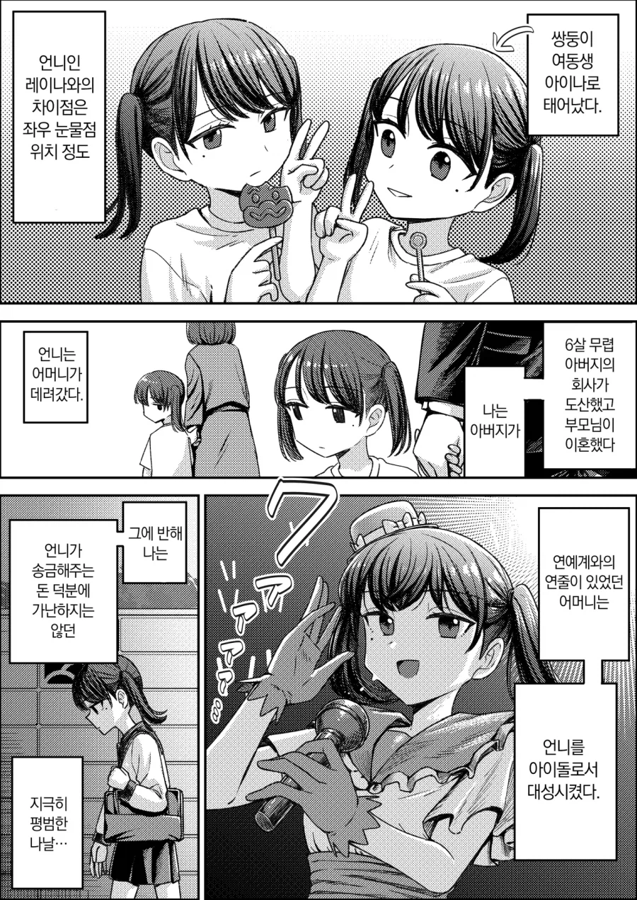 "쌍둥이 여동생으로 태어났다"_1.webp
