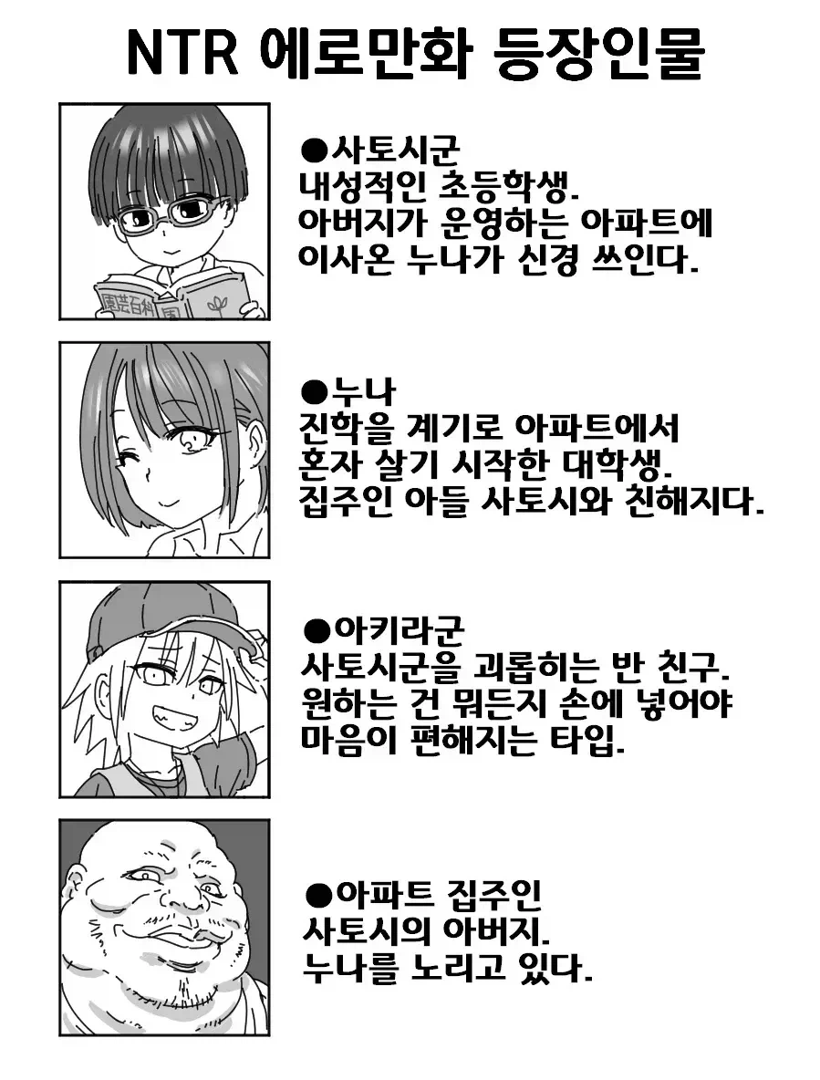 NTR 에로만화 등장인물 소개_1.webp