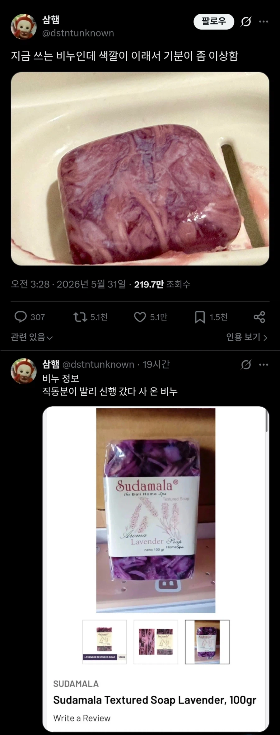 색이 기분나쁘게 변해버린 라벤더 비누.twit_1.webp