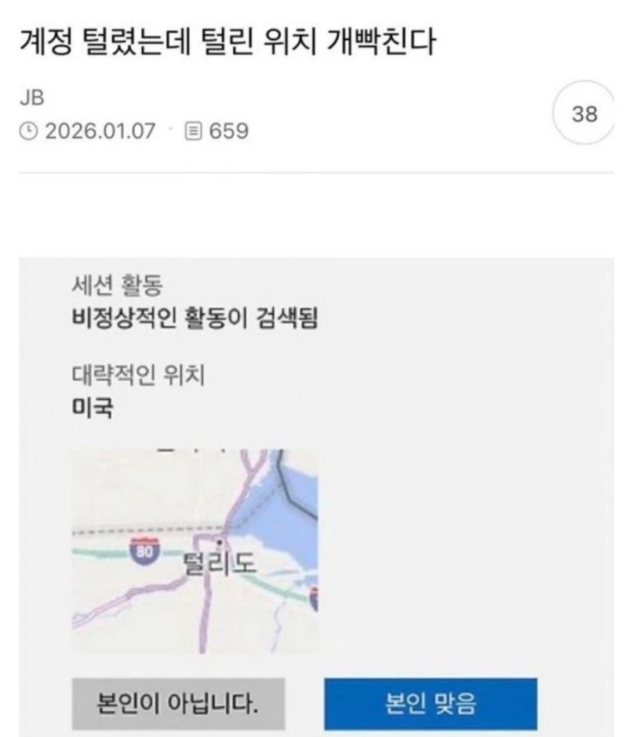 계정 털렸는데 털린 위치 개빡친다_1.webp