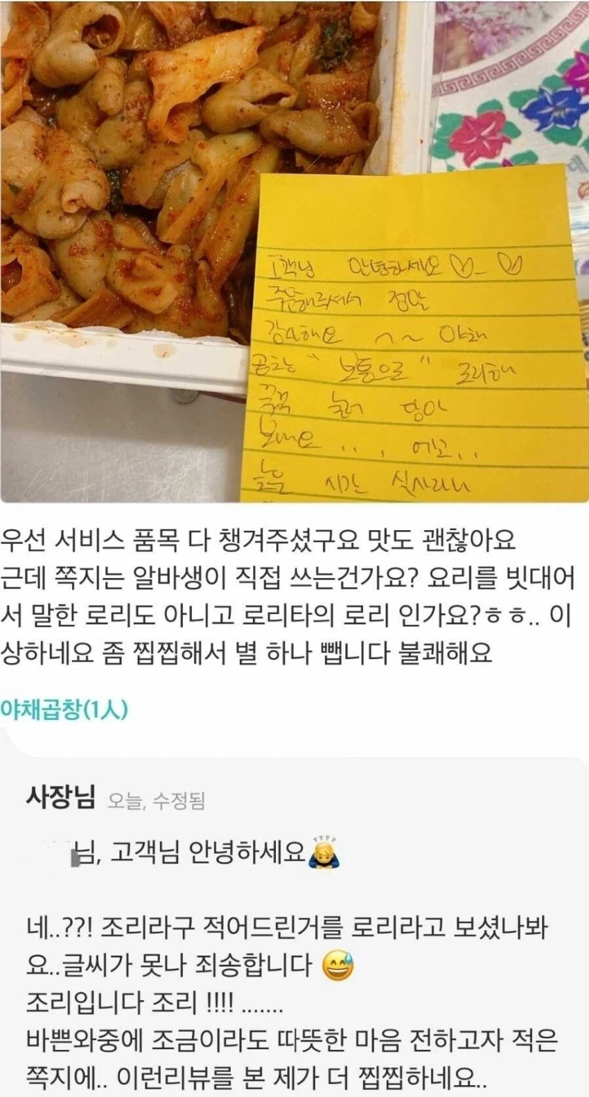 보통으로 로리한 요리에 기분나빠진 손님.jpg_1.webp