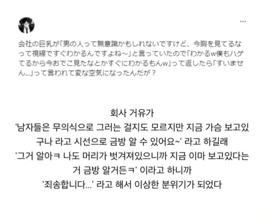 다른 사람 시선으로 '가슴 보는구나' 알 수 있다는 거유.jpg_1.webp