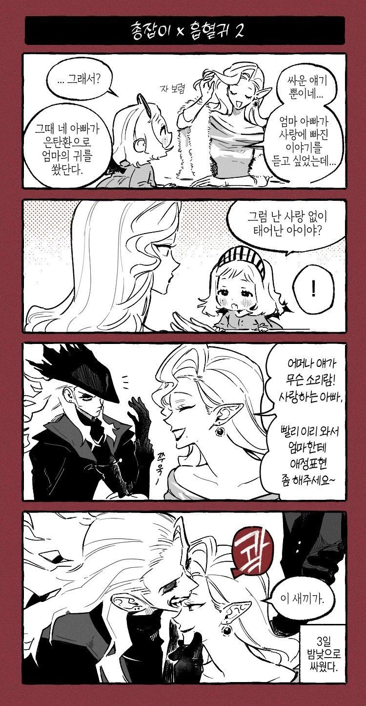 manhwa)총잡이x흡혈귀x아기_2.webp