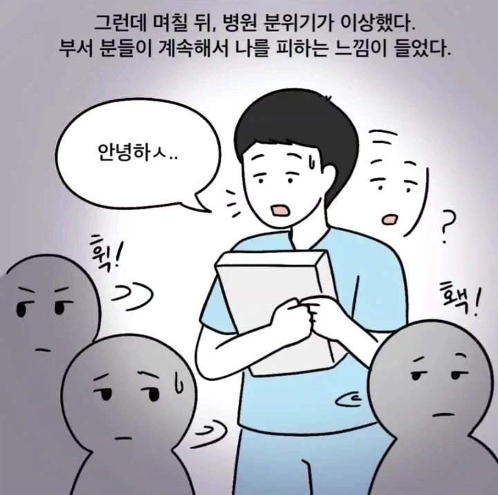 한순간에 환자 방치하는 의사가 된 사연.manga_5.webp