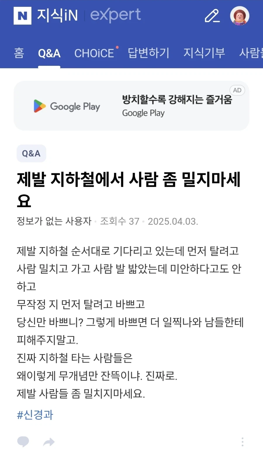 저격/정보) "만원 지하철에서 밀지 말라는건 니 이기적인 억지야"_7.webp