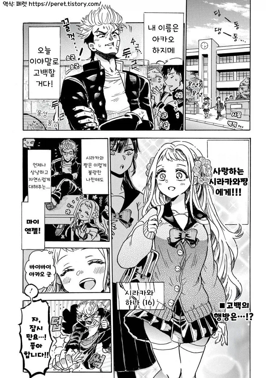 고백 잘못박는.manga_1.webp