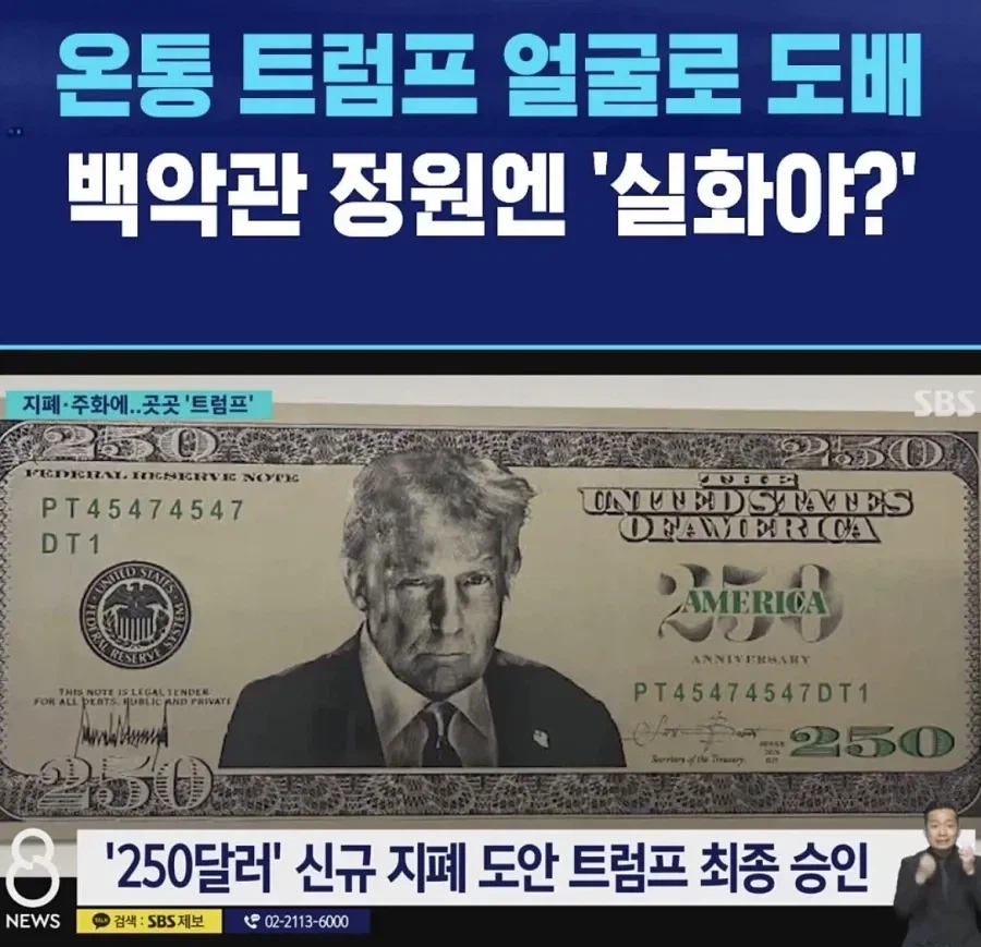미국, 250달러 지폐 공개.jpg_1.webp