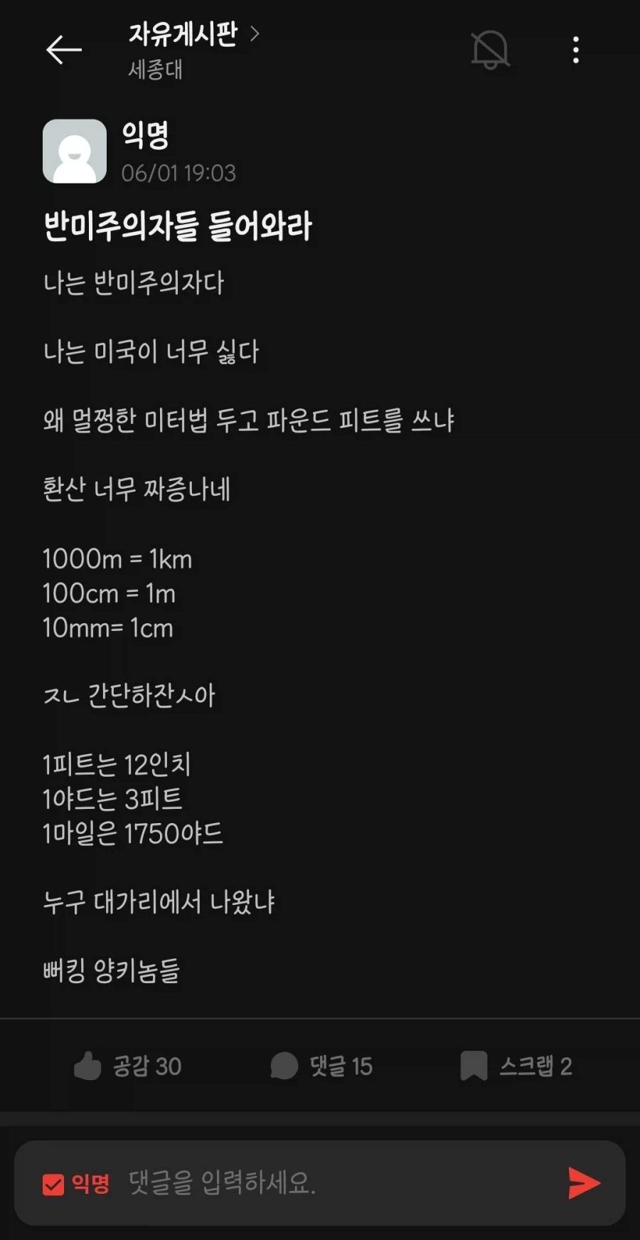 반미주의자 대학생_1.webp