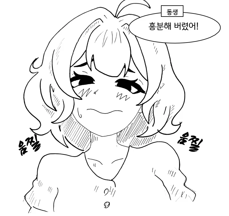 사이코 레즈 여동생을 교정시키는 Manhwa (약 스압)_10.webp