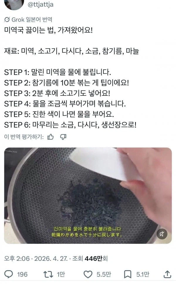 일본 트위터를 통해 조금씩 퍼지는 한국음식 레시피.jpg_2.webp