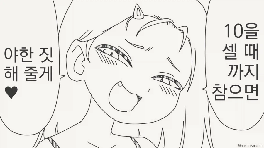 나랑 하고 싶다고? 알았어!.manhwa_1.webp