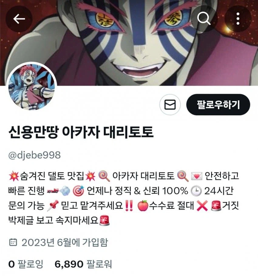 귀멸) ??? : 하쿠지씨 이제 그만해요..._2.webp