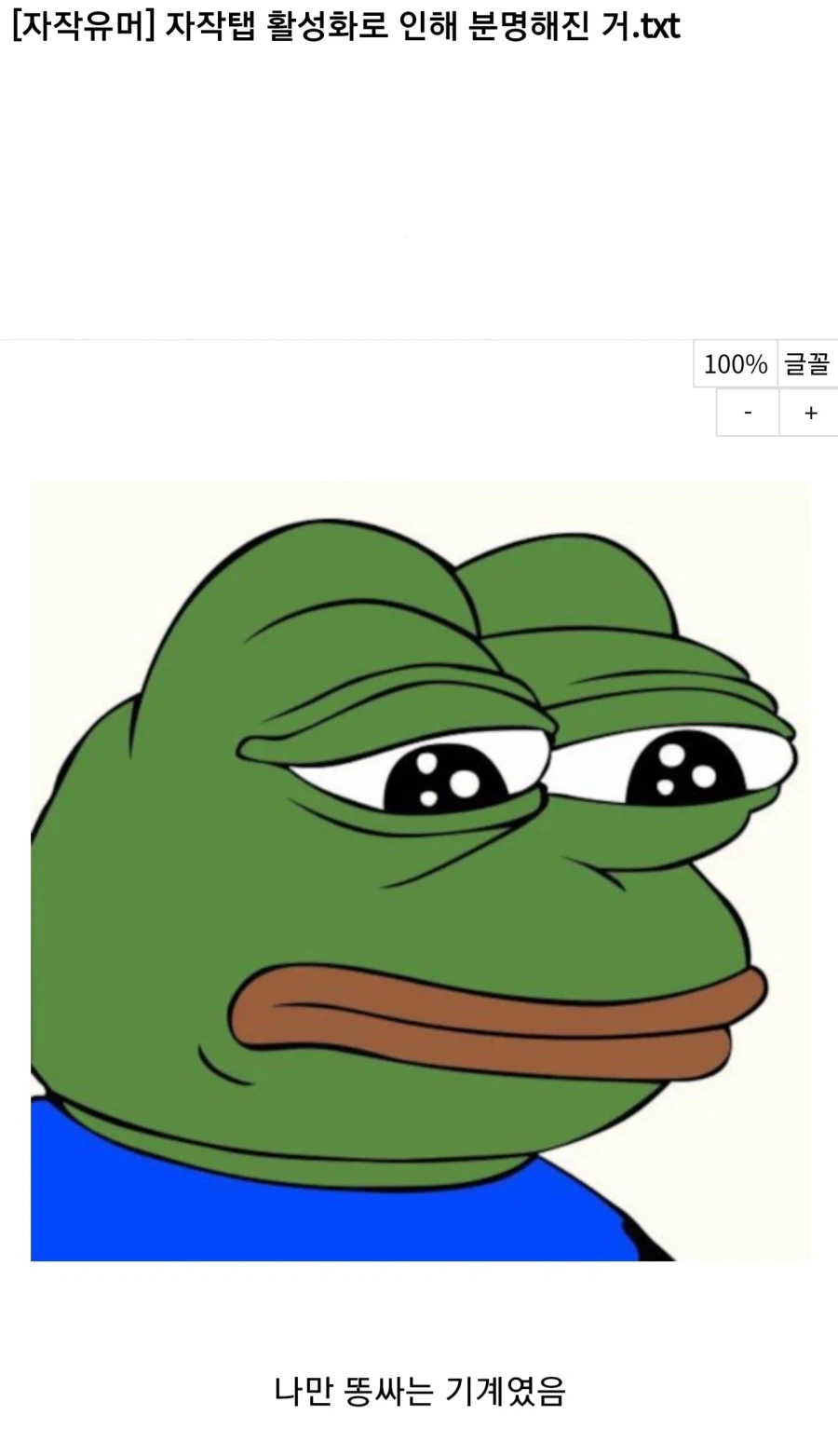 자작 물타기 일어났을때 체감하게 되는 것.jpg_1.webp