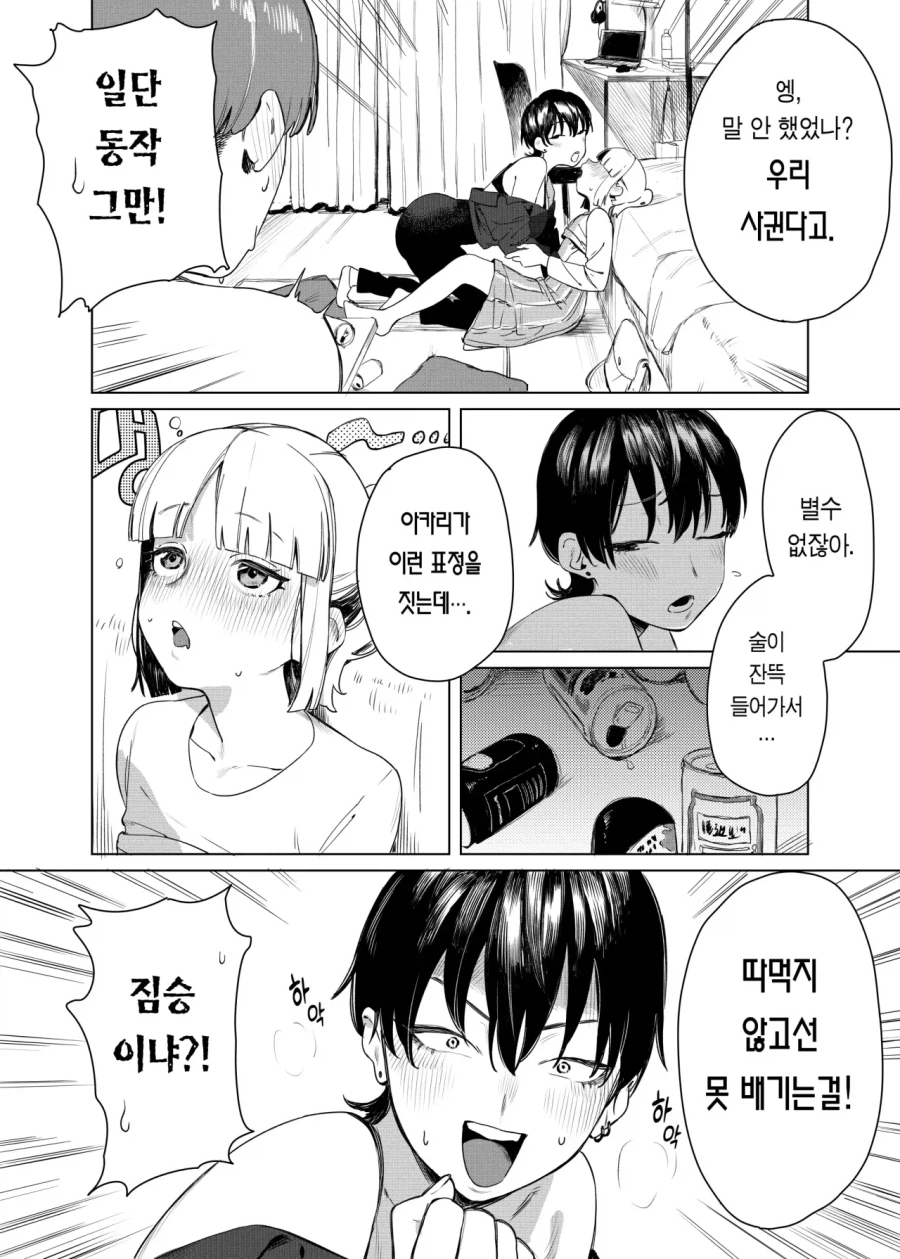이 뇬들이 술마시게 집 빌려줬더니 여기가 러브호텔인줄 아냐_2.webp
