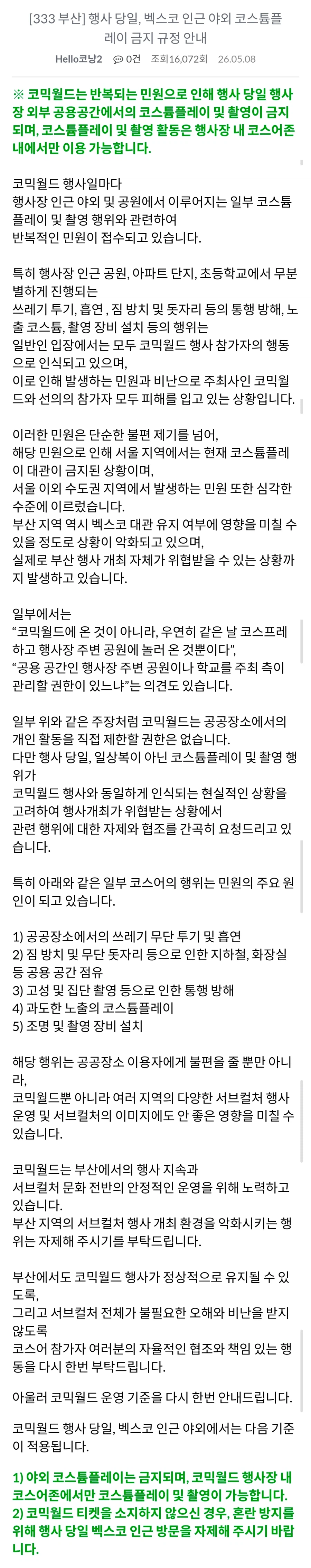 "서울" 코믹월드는 서비스 종료다_1.webp