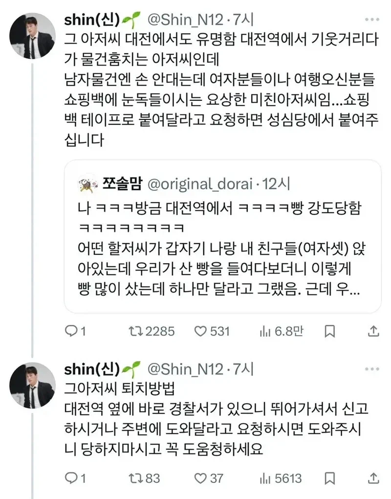 실제로 존재한다는 대전역 빵강도.jpg_3.webp