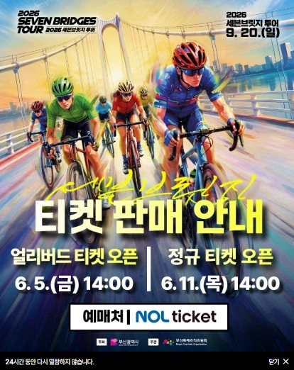 놀티켓얼리버드 부산 2026 세븐브릿지투어/80,000원_2.webp
